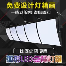 弧形点餐灯箱