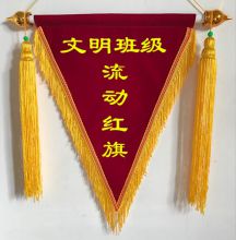 流动红旗倒三角旗