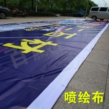 广告喷绘布