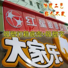 亚克力吸塑字
