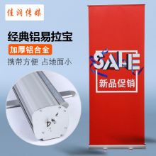 易拉宝展架