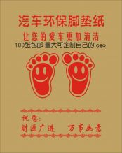 牛皮纸洗车脚垫