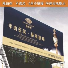 黑白布喷绘