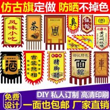 仿古旗定制