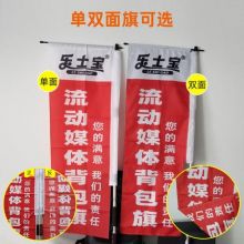 方型背包旗