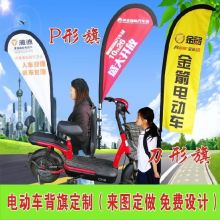 P型水滴背包旗