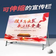 可伸缩宣传栏