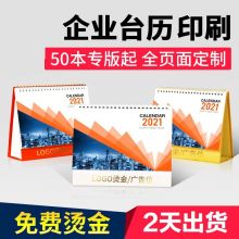 台历定做